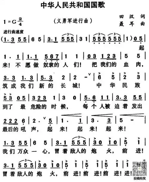 国歌义勇军进行曲歌词歌谱
