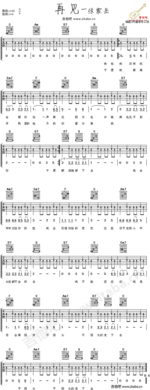 《再见》吉他谱 张震岳吉他图谱