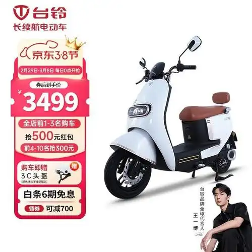 手慢无台铃电动车仅售3399元限时特惠
