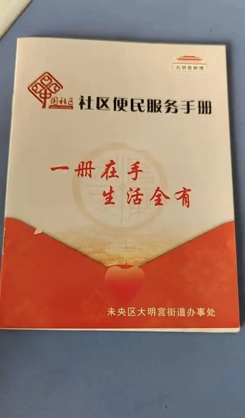 029公益和光明志愿爱心平台志愿者为居民发放社区便民服务手册