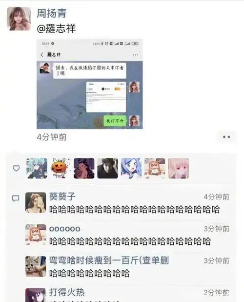 疑似周扬青朋友圈回复罗志祥长文,这回复有点段子手啊