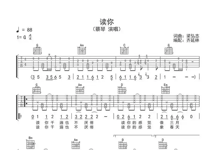 读你吉他谱_蔡琴_g调弹唱58%专辑版 - 吉他世界