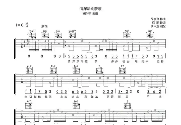 情深深雨蒙蒙吉他谱_杨胖雨_c调弹唱89%原版 - 吉他世界
