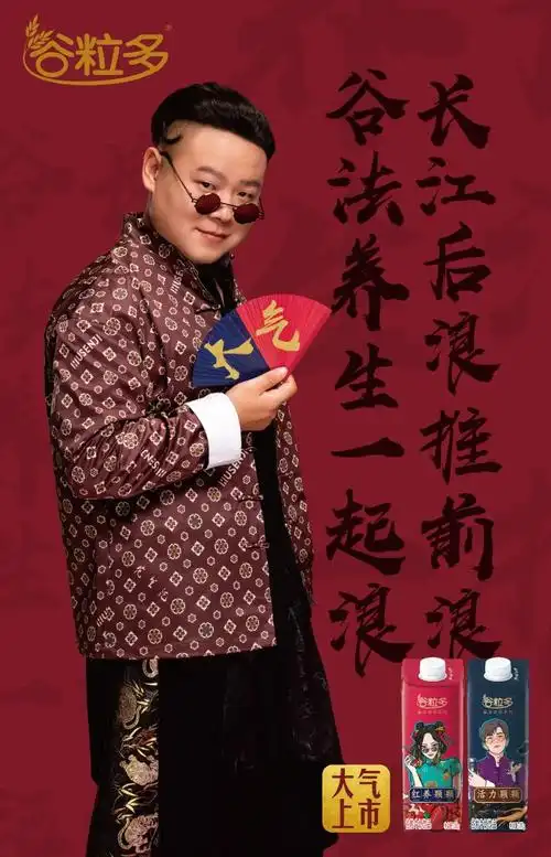 岳云鹏化身上海滩大佬实粒代言谷粒多养生新品