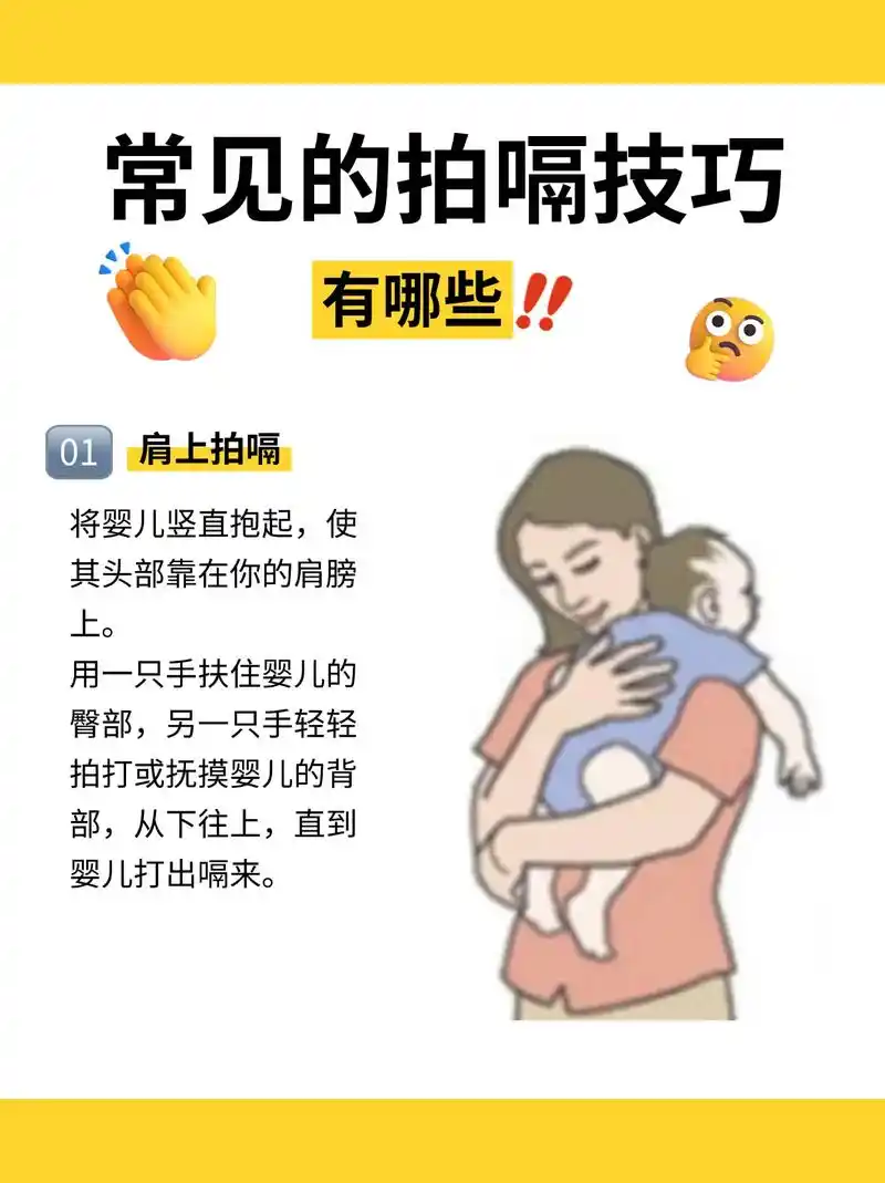 拍嗝的常见姿势.#育婴知识 #育儿