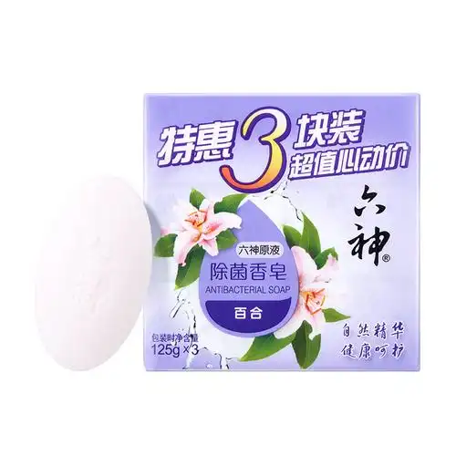 六神香皂淡雅百合125g*3块洗脸洗澡清香型滋润补水家庭装除菌皂