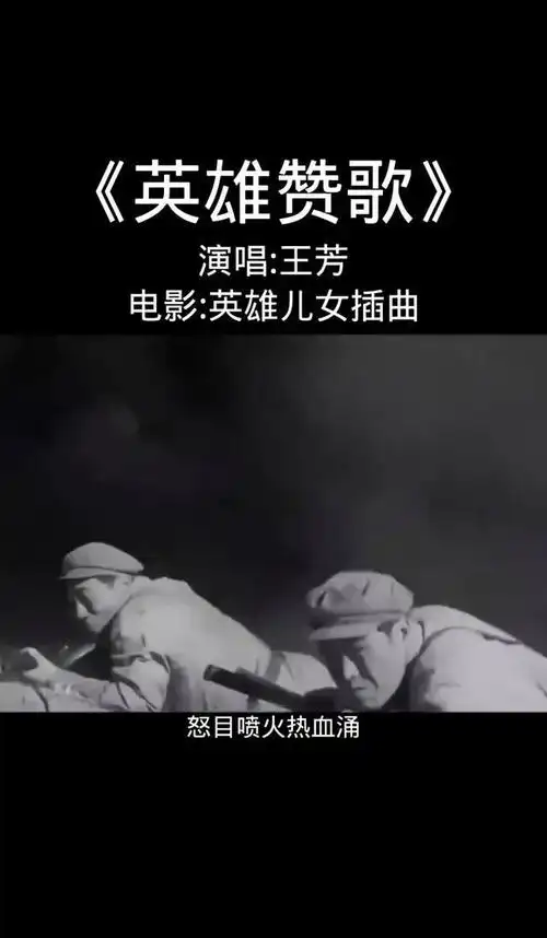 英雄赞歌电影英雄儿女中的音乐与精神象征