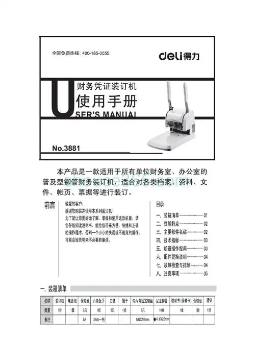 得力 deli 3881 使用说明书 封面