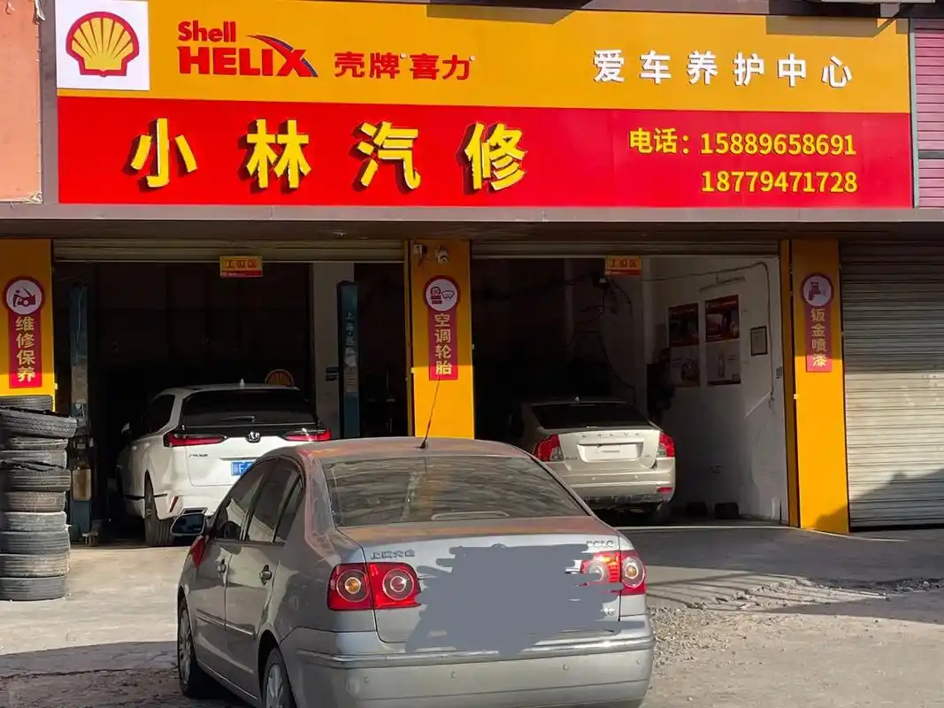 南丰县小林汽修壳牌授权店……本店只卖正品壳牌机油