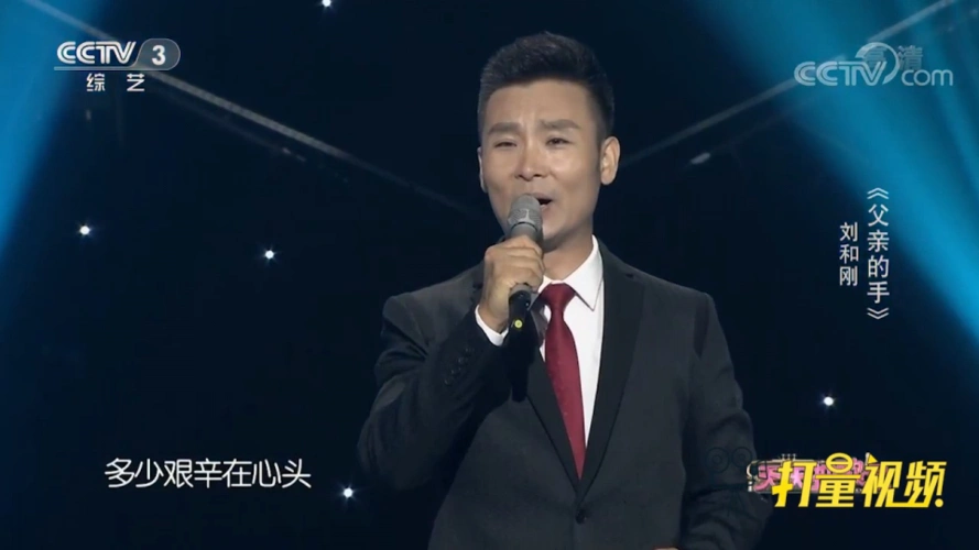 刘和刚父亲的手唱得极其深情动听勾起思念天天把歌唱