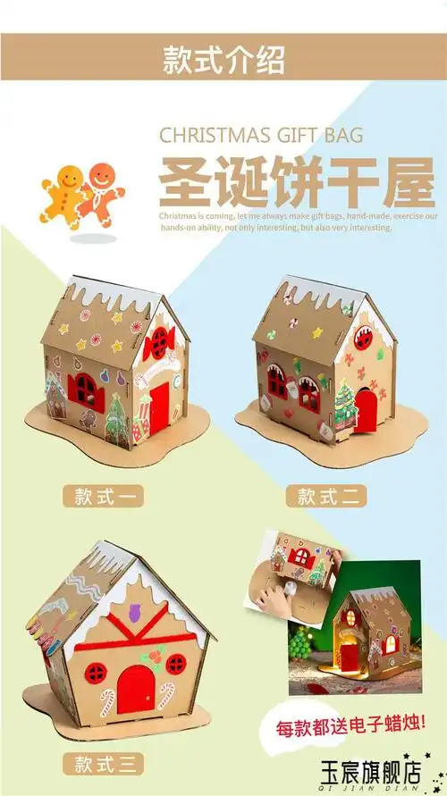 幼儿园手工制作材料包半成品儿童diy小学生作业纸箱屋纸板小房子 款式