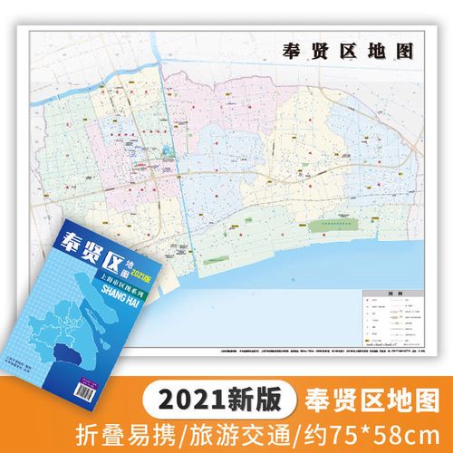 2021新版 上海市区图系列 奉贤区地图上海市奉贤区地图交通旅游图