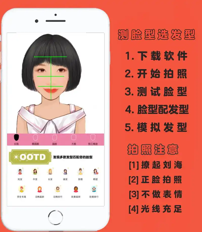 扫脸测脸型配发型!秒变明星脸!