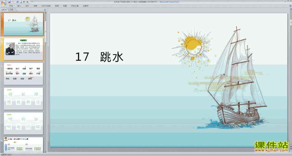 部编版(统编)五年级语文下册第17课:跳水ppt课件下载