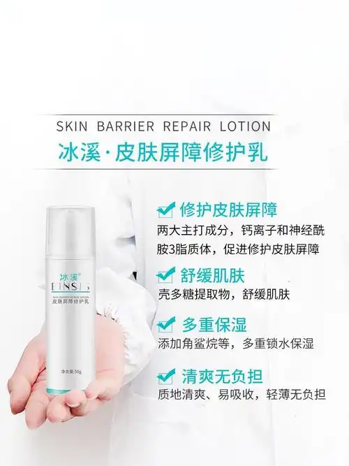 冰溪皮肤屏障修护乳温和不刺激清爽修护敏感肌肤补水保湿乳液水润