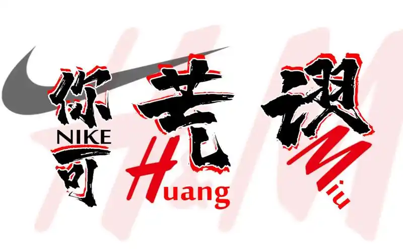 hm耐克阿迪你那叫说唱厂牌吗支持新疆棉花版