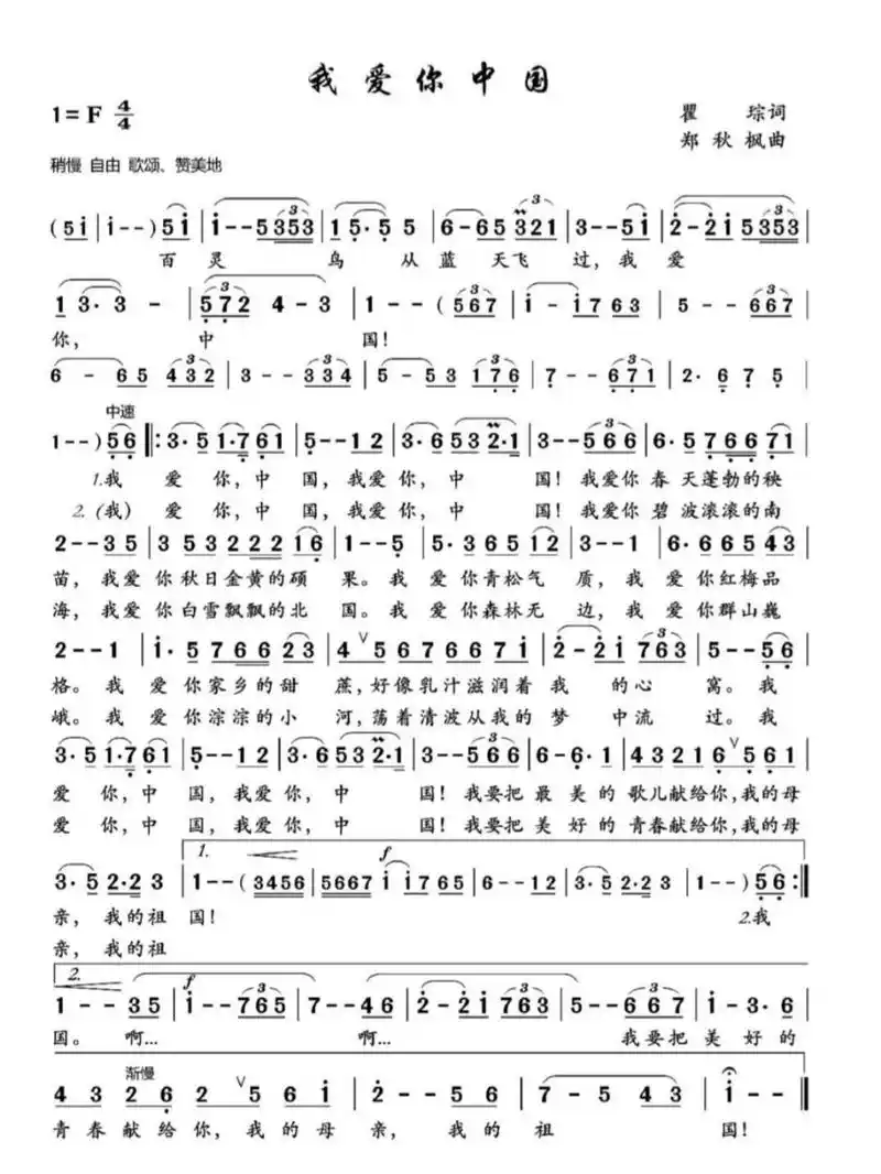 –《我爱你中国》声乐简谱f调92 省联考在即,最近很多艺考生通过