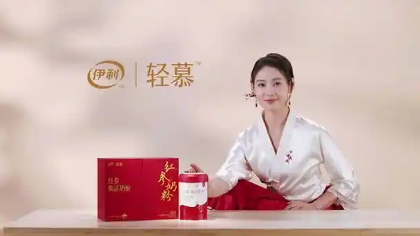 伊利女士粉高拟真数字代言人##轻慕倾心 参入人心##伊利轻慕红参焕活