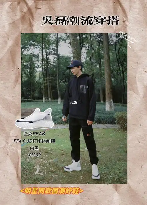 国货当自强明星同款国产鞋盘点166