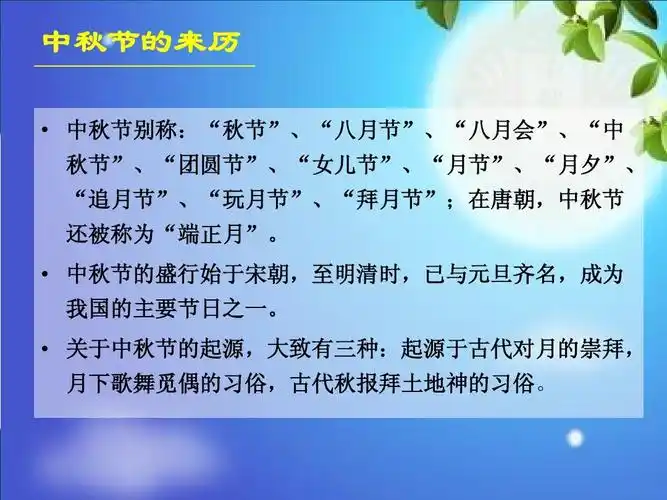 中秋节简介ppt