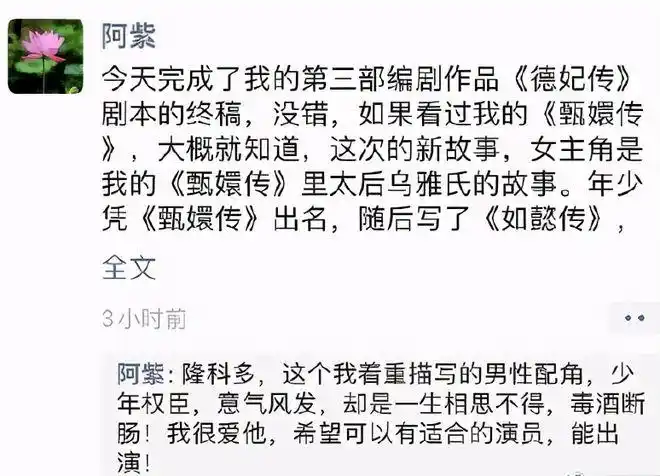 流潋紫的朋友圈,她表示已经完成了第三部编剧作品《德妃传》剧本的终