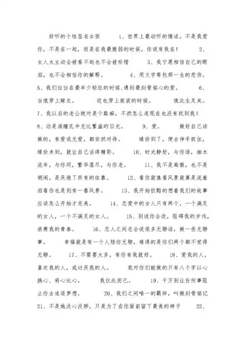 好听的个性签名女孩.docx