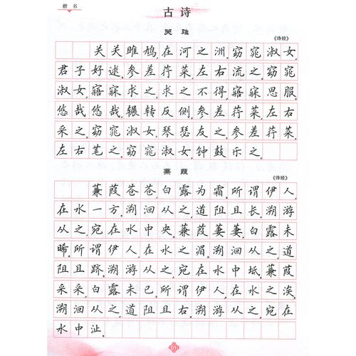 练字行楷楷书华夏本子备考初中生本初临摹硬笔书法书法