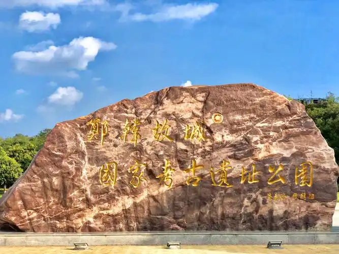 文旅】"故城暮春夏将至 绿肥红瘦焕新颜"来郑韩故城国家考古遗址公园