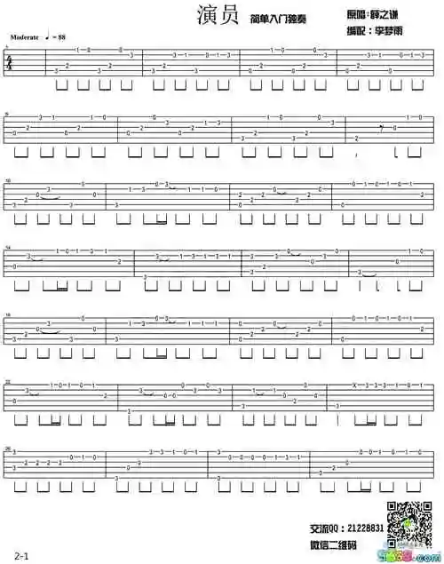 薛之谦《演员》指弹吉他谱(简单入门独奏)