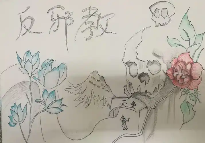 假期"反邪教"主题德育作业.