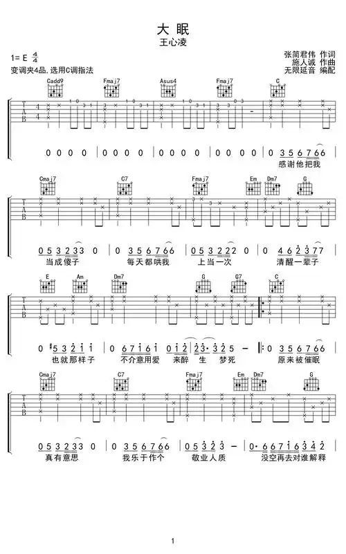 大眠吉他谱-王心凌-高清弹唱谱-吉他帮-1