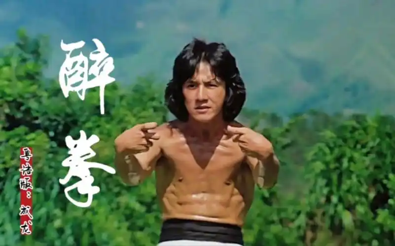 成龙大哥一首《醉拳》粤语版经典好听,音乐响起,动感十足