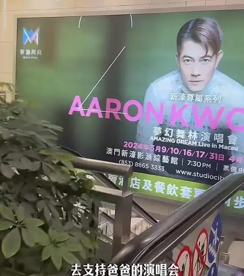 方媛全家支持郭富城演唱会:女儿跟唱