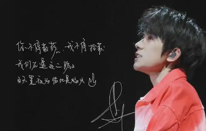 分享一些易烊千玺的手写字7190真的好喜欢千玺的字,太漂亮了也祝