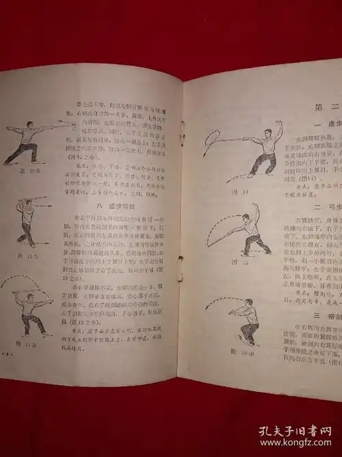 老版剑谱丨初级剑术