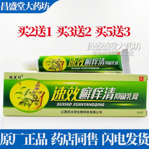 买2送1 买3送2  买5送3正品攻夫行苗药癣速清抑菌乳膏18g皮肤外用