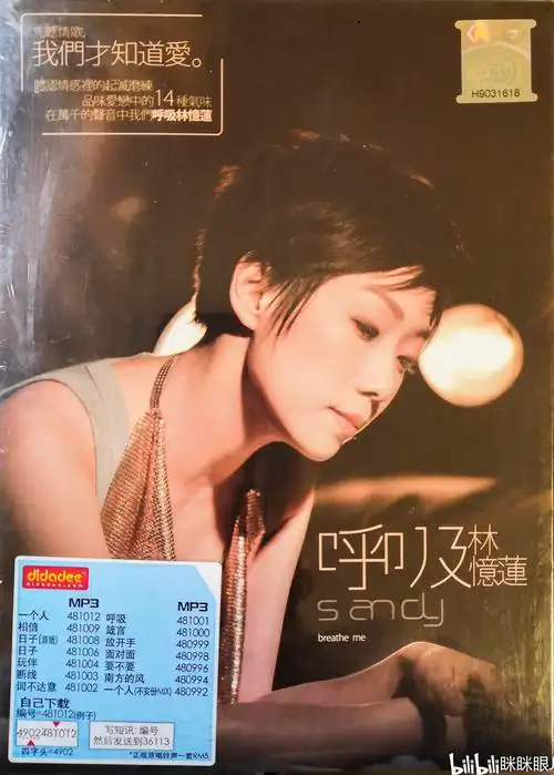 【林忆莲】【莲货】呼吸