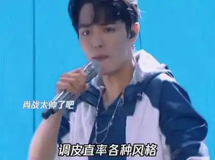 创造101# #暑期放映厅2024# #刘人语# #肖战# #孟美岐# #肖战#瘫痧