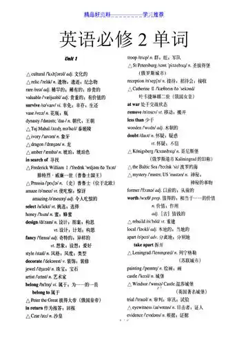 人教版英语必修2单词表