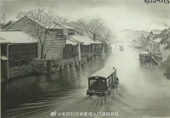 素描《江南水乡》