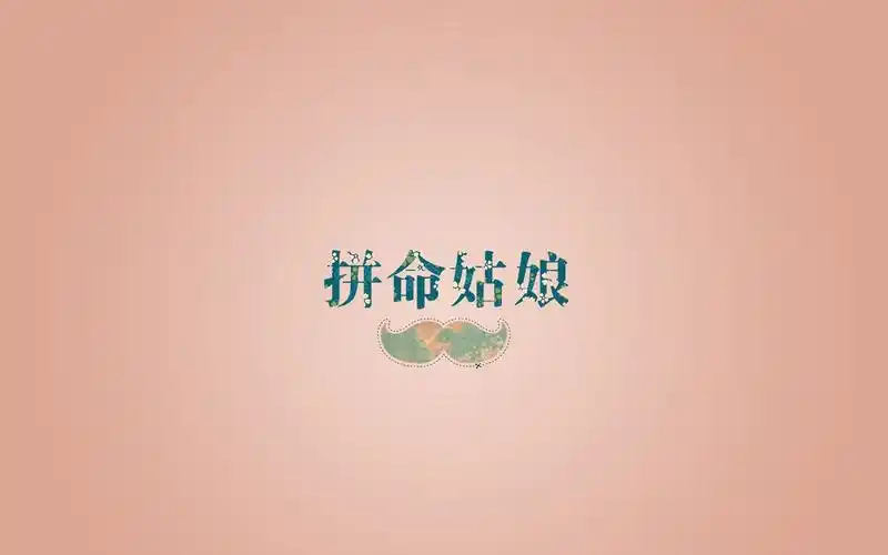 手机屏保带字霸气图片💛巧艺网