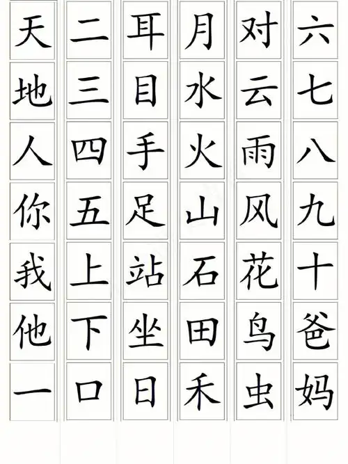 部编一年级语文生字卡片整理