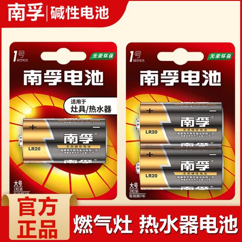 南孚1号大号碱性电池一号瓦斯燃气灶瓦斯灶热水器d型手电筒收音机
