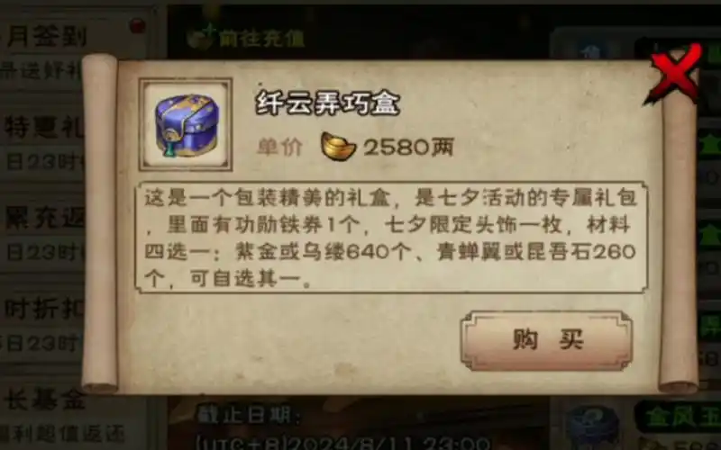 【七夕特惠礼包:限定头饰】《烟雨江湖》