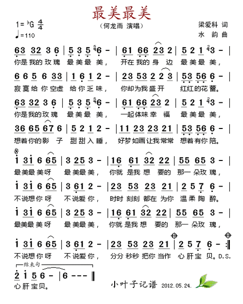 最美最美 歌谱简谱网