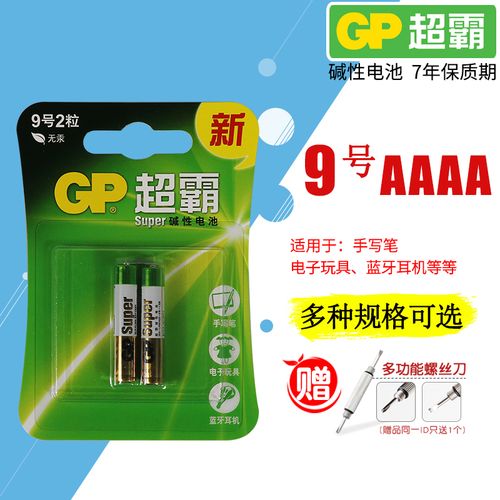 电池gpaaaa电容本电联想华为苏菲小号九号普通干电池