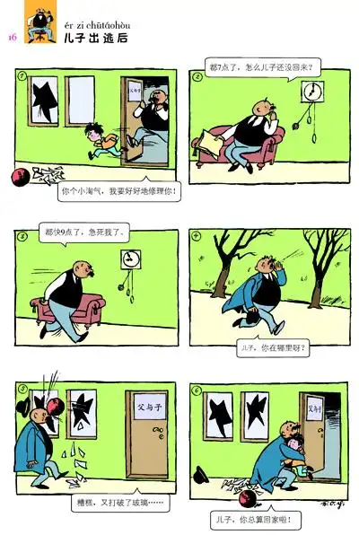 中小学生必读丛书:父与子全集(彩色注释版)