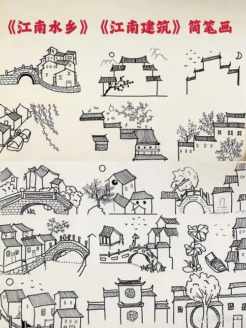 江南古镇简笔画 你们想要的江南水乡简笔画来啦 江南建筑是建筑流派中