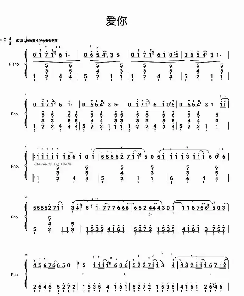 爱你#简谱 #钢琴简谱  - 抖音