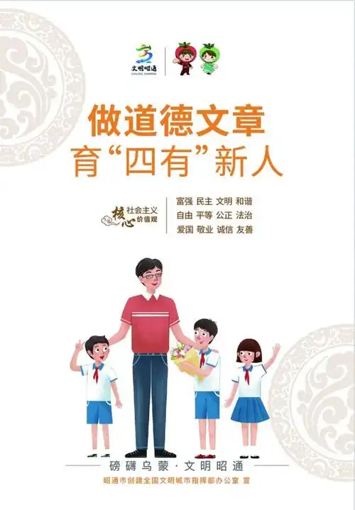 公益广告丨昭通市创建全国文明城市文明校园篇竖版